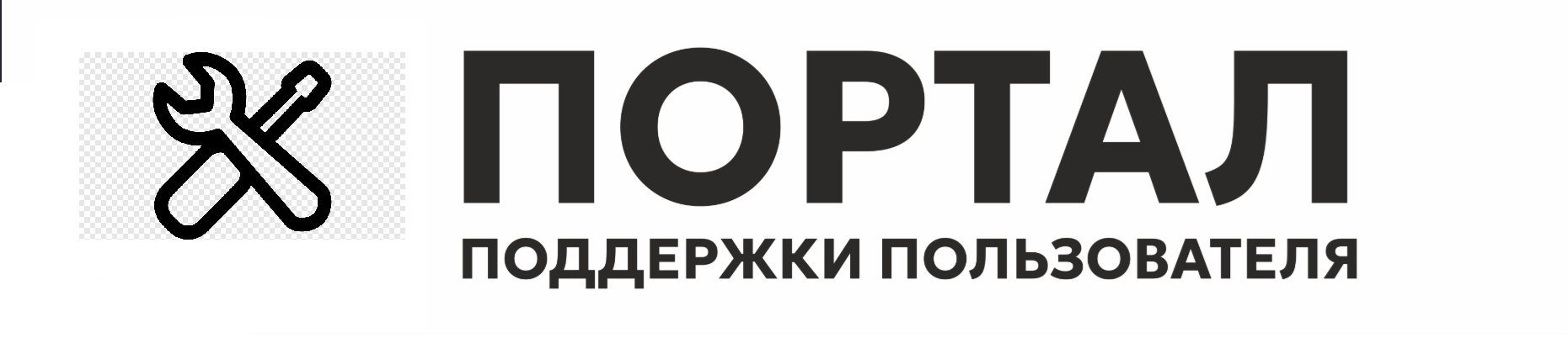 Техническая поддержка